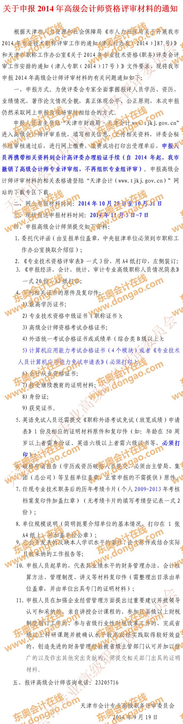 2014߼(j)(hu)Ӌ(j)Yu(png)(bo)ϵ֪ͨ