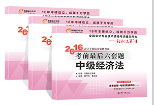 中級會(huì)計(jì)職稱