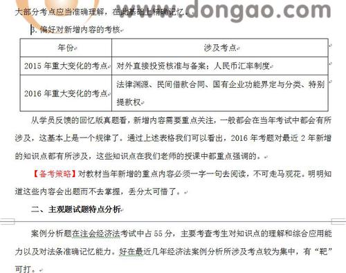 注會考試5