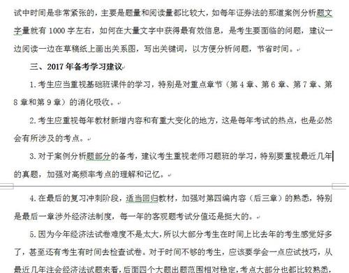 注會考試11