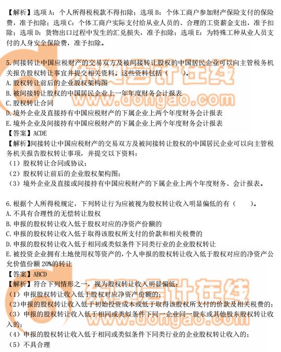 稅務師