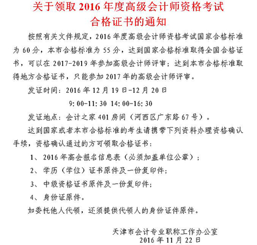 高級會計師