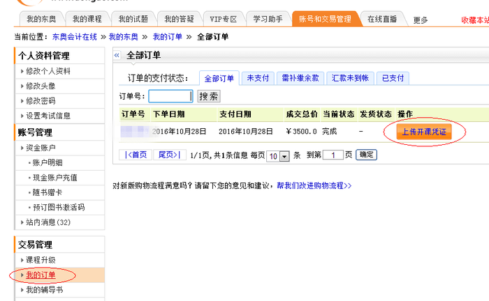 圖3、點擊我的訂單