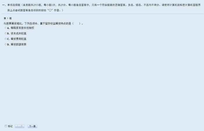 2017年中級會計職稱無紙化9
