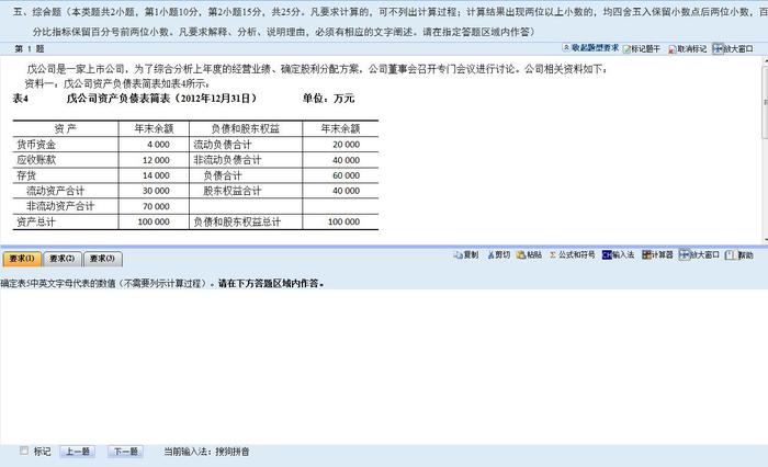 2017年中級會計職稱無紙化13