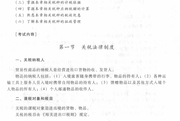 2017年初級會計職稱《經濟法基礎》考試大綱（第六章）