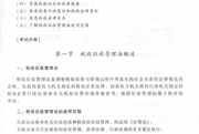 2017年初級會計職稱《經濟法基礎》考試大綱（第七章）