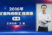 2016年企業所得稅匯算清繳第2期，您還能錯過嗎？