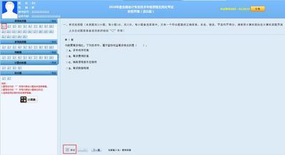 中級職稱