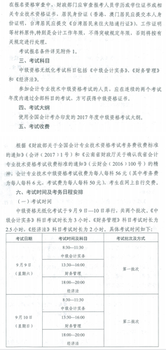 中級會計職稱報名
