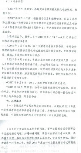 中級會計職稱報名