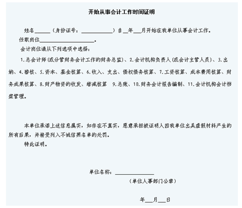 中級(jí)會(huì)計(jì)職稱(chēng)