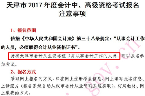 會計從業