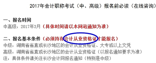 會計從業資格考試