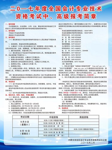 2017年內蒙古中級會計職稱報名簡章