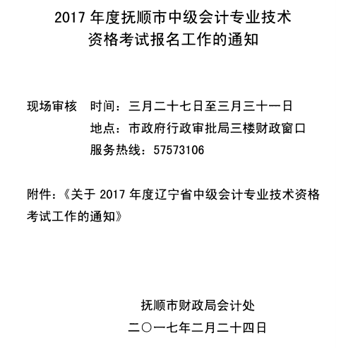 中級(jí)會(huì)計(jì)職稱考試報(bào)名