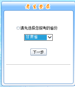 2017年中級職稱報名入口-甘肅