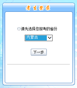 2017年中級職稱報名入口-內蒙古 2017年中級職稱報名入口-內蒙古