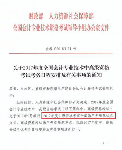 中級會計職稱