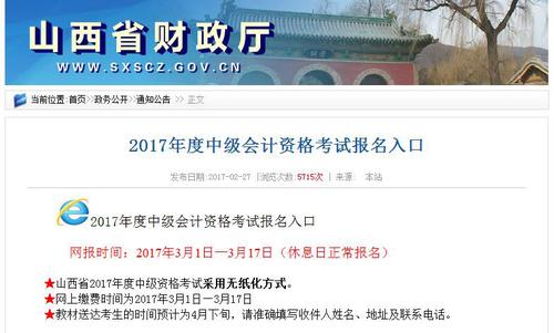 山西2017年中級會計職稱報名入口 山西2017年中級會計職稱報名入口