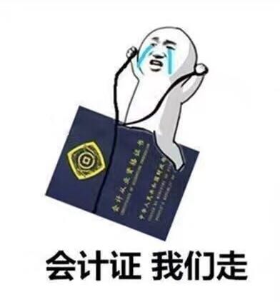 會計從業