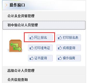 2017年吉林省中級(jí)會(huì)計(jì)職稱考試報(bào)名