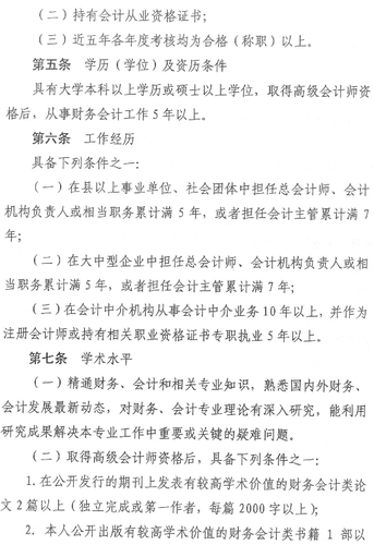 山東泰安正高級會計師資格評價標準條件試行通知