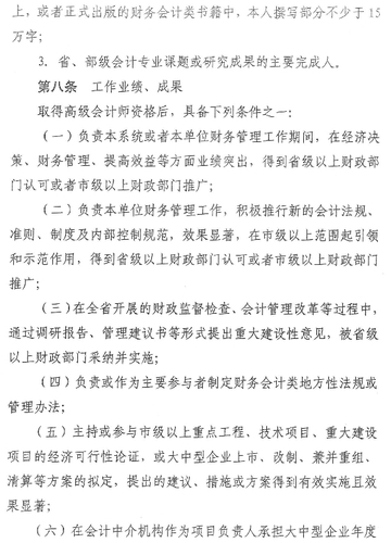 山東泰安正高級會計師資格評價標準條件試行通知