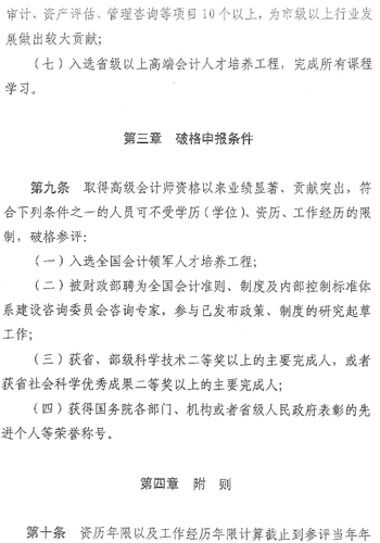 山東泰安正高級會計師資格評價標準條件試行通知