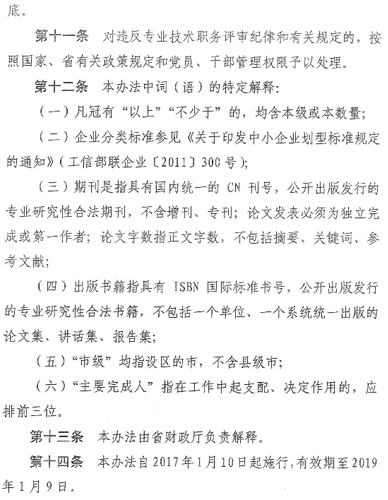 山東泰安正高級會計師資格評價標準條件試行通知