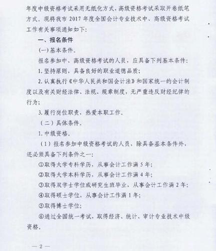 2017年肇慶中級(jí)會(huì)計(jì)職稱2