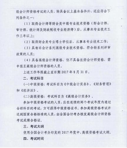 2017年肇慶中級(jí)會(huì)計(jì)職稱4