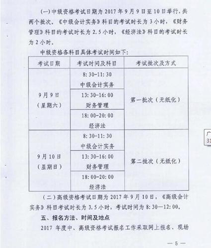 2017年肇慶中級(jí)會(huì)計(jì)職稱5