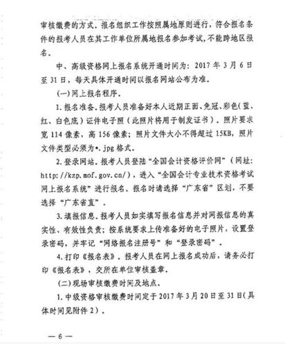 2017年肇慶中級(jí)會(huì)計(jì)職稱6