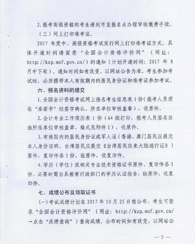 2017年肇慶中級(jí)會(huì)計(jì)職稱7