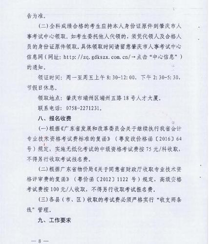 2017年肇慶中級(jí)會(huì)計(jì)職稱8