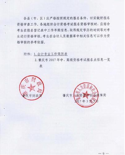 2017年肇慶中級(jí)會(huì)計(jì)職稱9