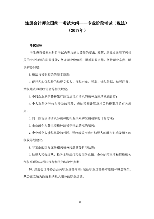 注冊會計師