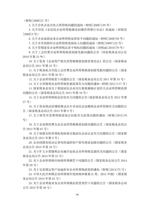 注冊會計師