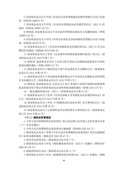 注冊會計師