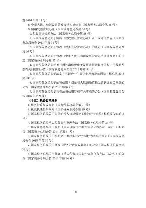 注冊會計師