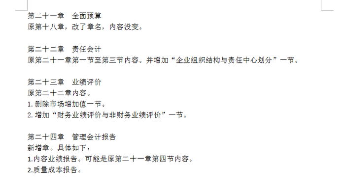 注會(huì)大綱