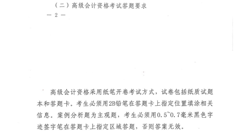 高級職稱考試 高級職稱考試