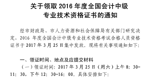 上海16年中級職稱證書補領時間1
