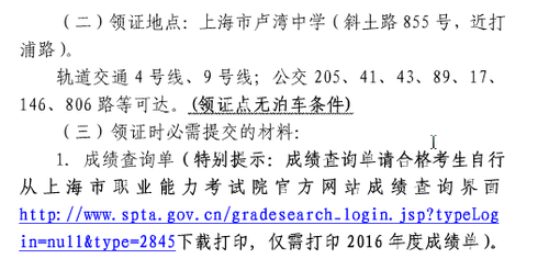 上海16年中級職稱證書補領時間4