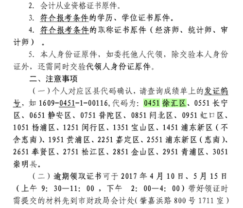 上海16年中級職稱證書補領時間5
