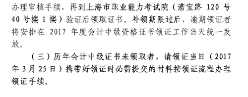 上海16年中級職稱證書補領時間6