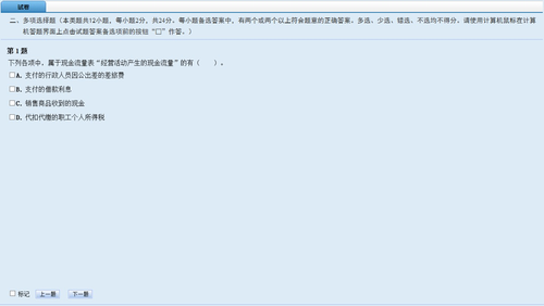 會計考試