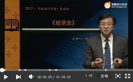 2017年中級會計職稱經濟法基礎班