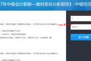 19:00直播：2017年中級會計職稱—教材變化分析指導